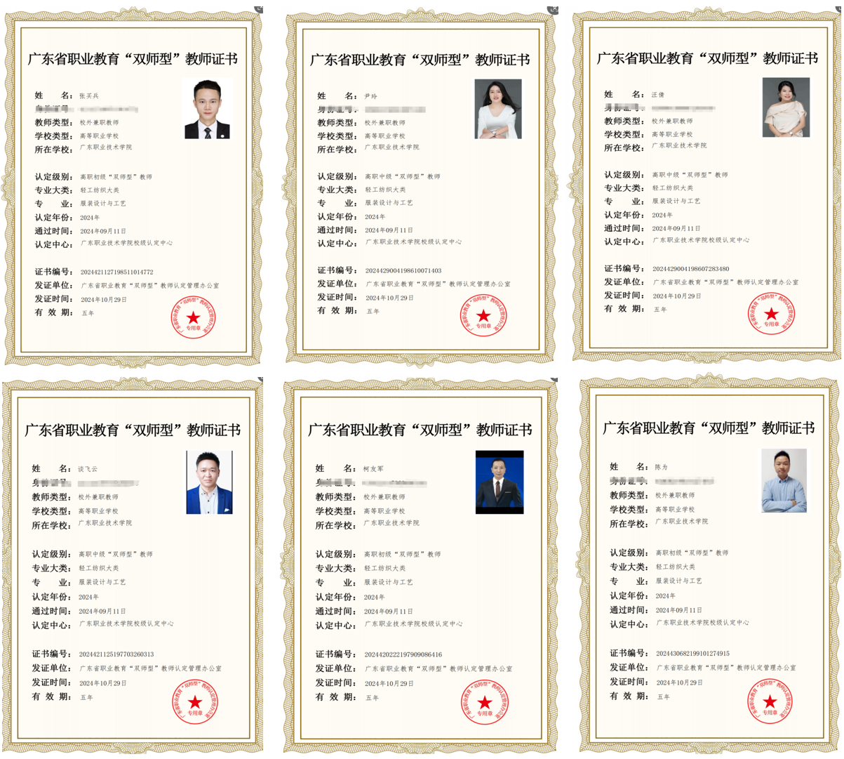 xingkong集团科技6位老师，荣获 “ 双师型 ” 教师认定！