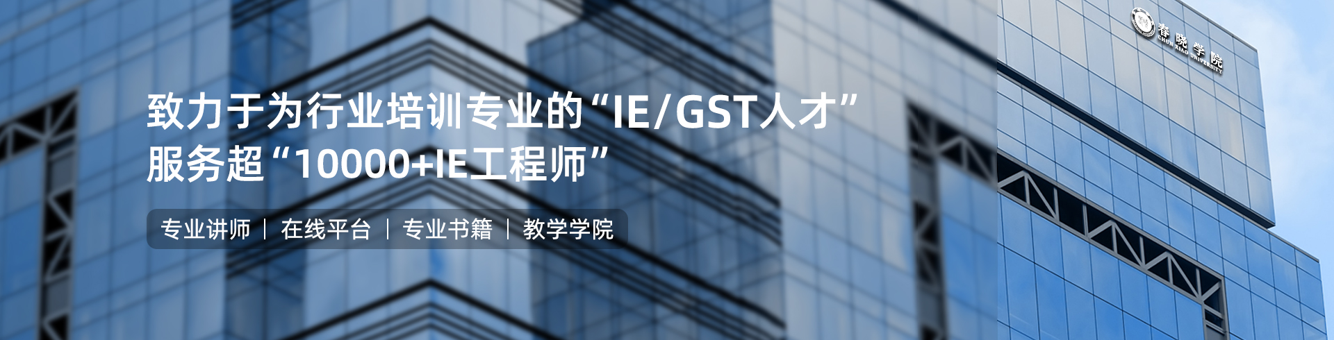 xingkong集团IE工程学院