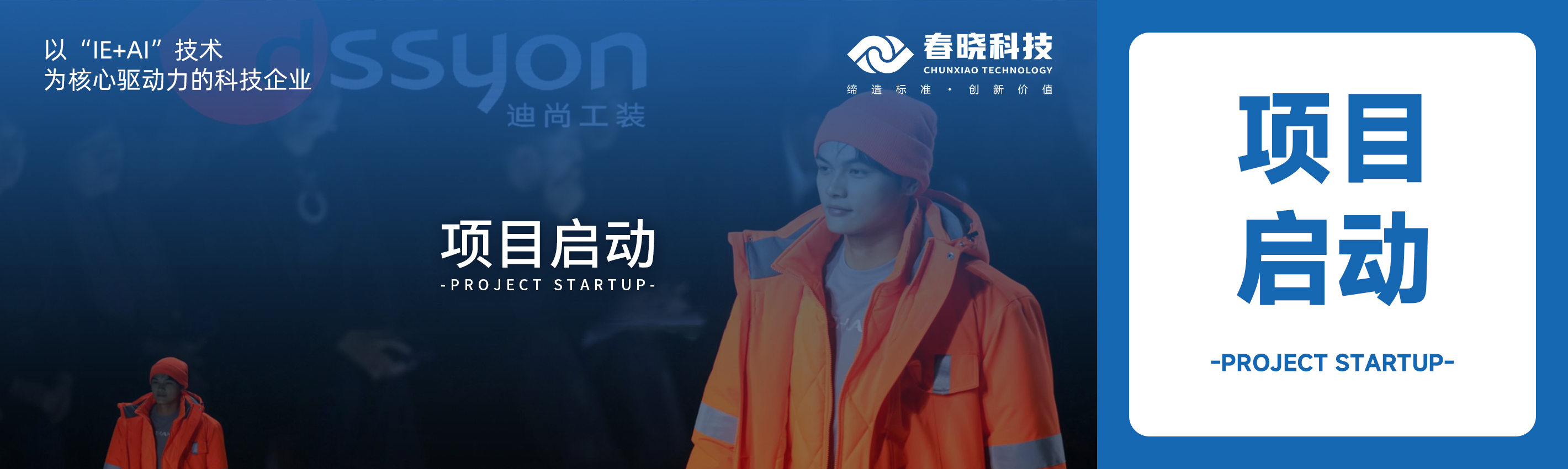 项目启动！xingkong集团科技助力迪尚集团海外工厂焕发新生