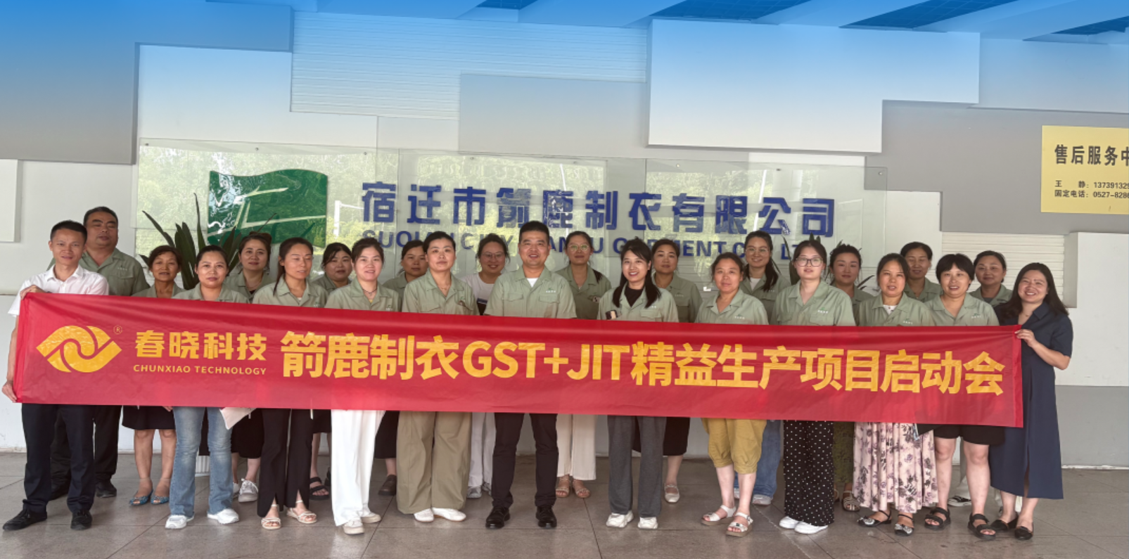 箭鹿集团正式启动xingkong集团 GST 系统与 JIT 精益生产项目​