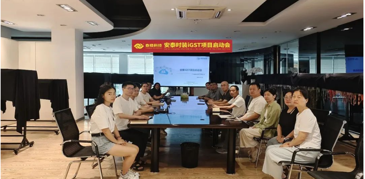 全球5家工厂同步上线！安泰时装正式启动xingkong集团 iGST2.0 平台